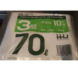 70Lゴミ袋 10枚入り(日用品/生活雑貨)