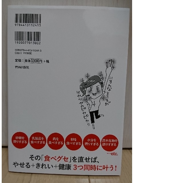 [いずみか様専用]週３日だけの「食べグセ」ダイエット エンタメ/ホビーの本(健康/医学)の商品写真