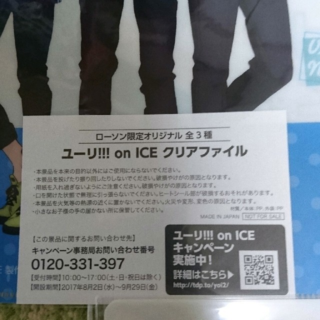 非売品 ユーリ On Ice クリアファイル ローソン コラボ ユリオの通販 By しのっち ハンドメイド ラクマ 非売品 ユーリ On Ice クリアファイル ローソン コラボ ユリオの通販 By しのっち ハンドメイド ラクマ