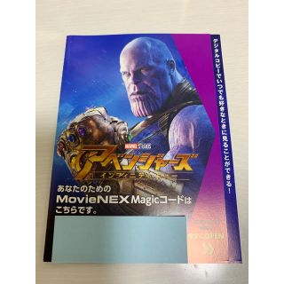 マーベル(MARVEL)のアベンジャーズ　インフィニティ・ウォー MOVIENEX マジックコードのみ(外国映画)