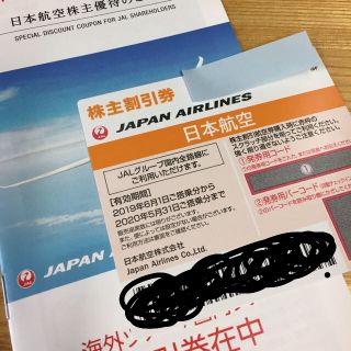 JAL 株主優待券(その他)