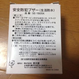 防犯ブザー(防災関連グッズ)