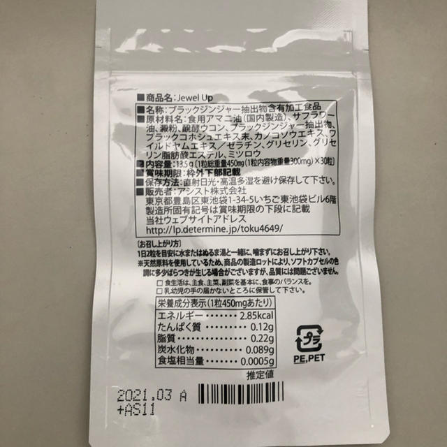 ジュエルアップ 食品/飲料/酒の健康食品(その他)の商品写真