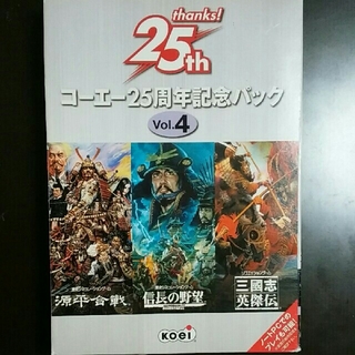 コーエーテクモゲームス(Koei Tecmo Games)のコーエー25周年記念パック　vol.4 値下げ(PCゲームソフト)