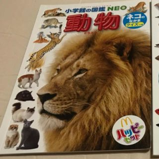 マクドナルド(マクドナルド)のハッピーセット 動物 本(絵本/児童書)