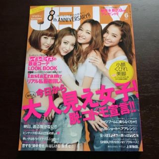 雑誌 JELLY (ファッション)