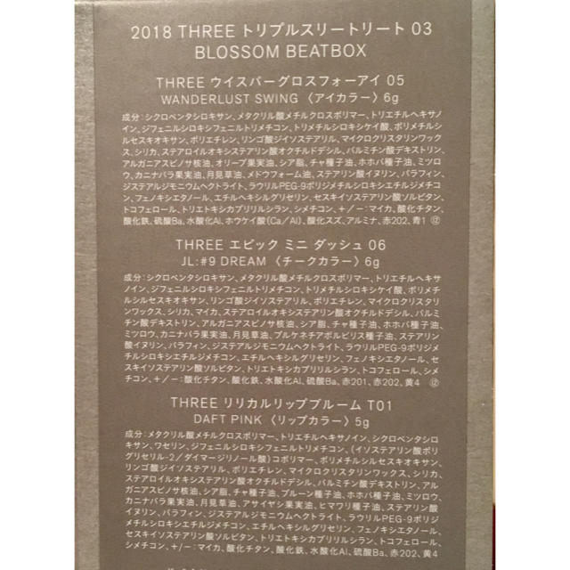 THREE(スリー)のTHREE 限定 カラーメイクキット コスメ/美容のキット/セット(コフレ/メイクアップセット)の商品写真