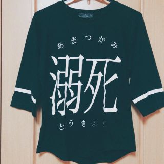 アマツカミ TOKYO 溺死Tシャツ(Tシャツ(長袖/七分))