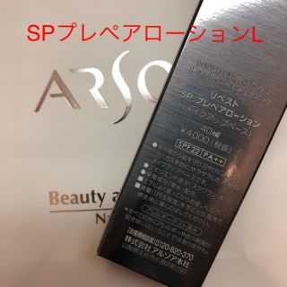 アルソア(ARSOA)のアルソア  SPプレペアローションL(日焼け止め/サンオイル)