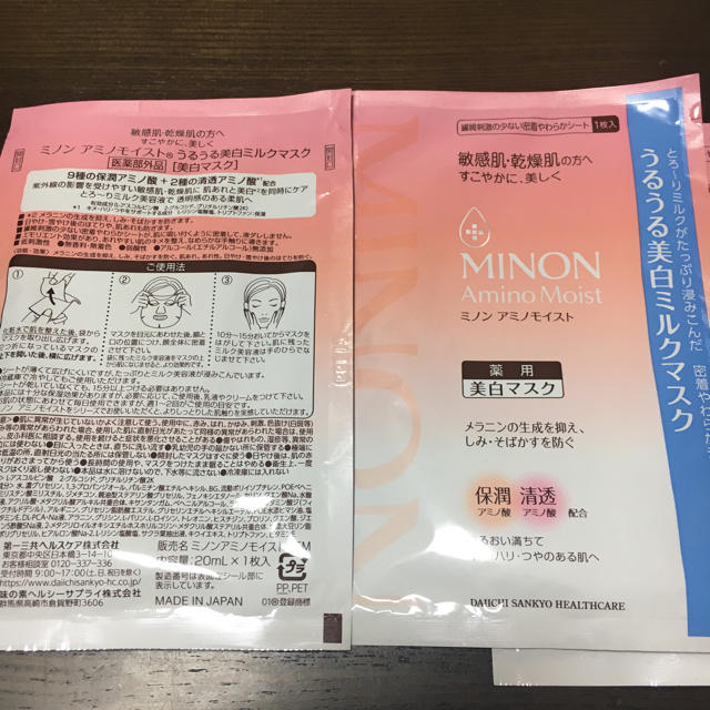 MINON(ミノン)のミノン✳︎うるうる美白ミルクマスク 3枚 コスメ/美容のスキンケア/基礎化粧品(パック/フェイスマスク)の商品写真