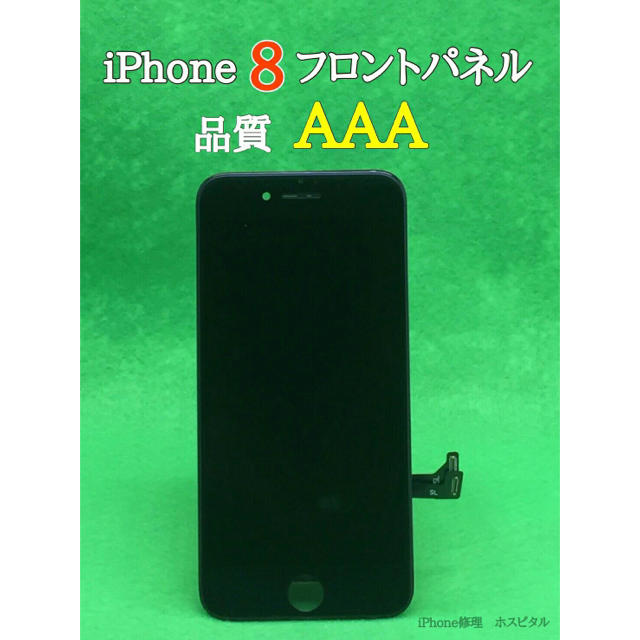 ❤️iPhone8用パネル黒❤️（ガラス＋タッチパネル＋液晶）工具付き