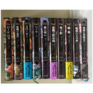 【na ako様専用】ダレン・シャン デモナータシリーズ①〜⑧(文学/小説)
