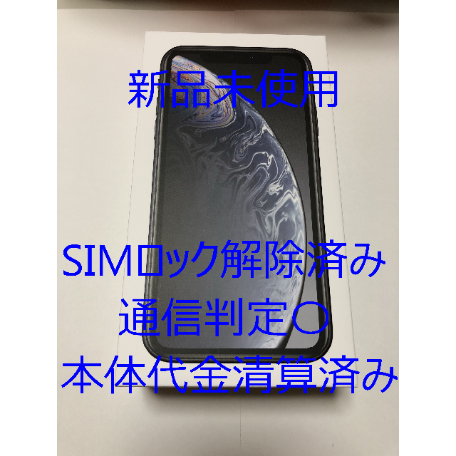 【新品本物】 Apple iPhoneXR - スマートフォン本体