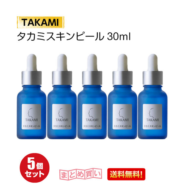 タカミスキンピール 30ml 5本