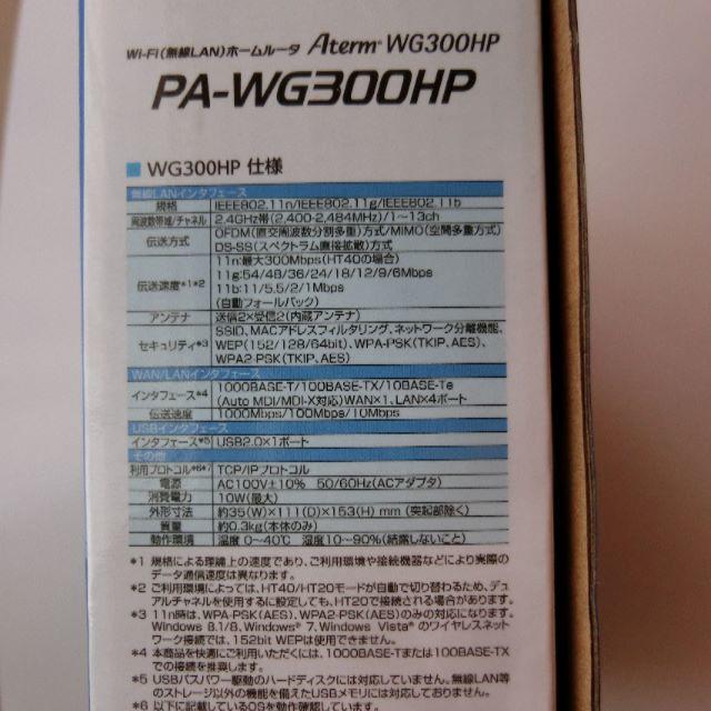 NEC(エヌイーシー)のWifiルーター　PA-WG300HP NEC　無線LAN スマホ/家電/カメラの生活家電(その他)の商品写真