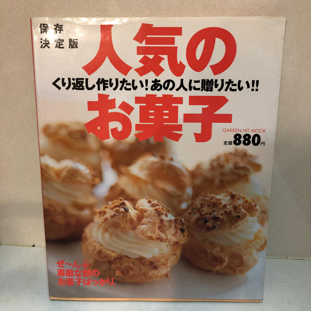 料理本 お菓子 レシピ 学研 エンタメ/ホビーの本(住まい/暮らし/子育て)の商品写真