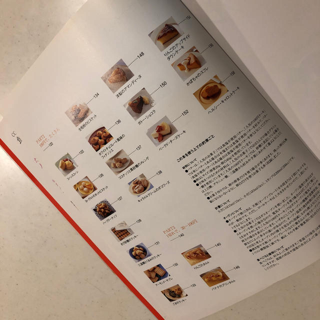 料理本 お菓子 レシピ 学研 エンタメ/ホビーの本(住まい/暮らし/子育て)の商品写真