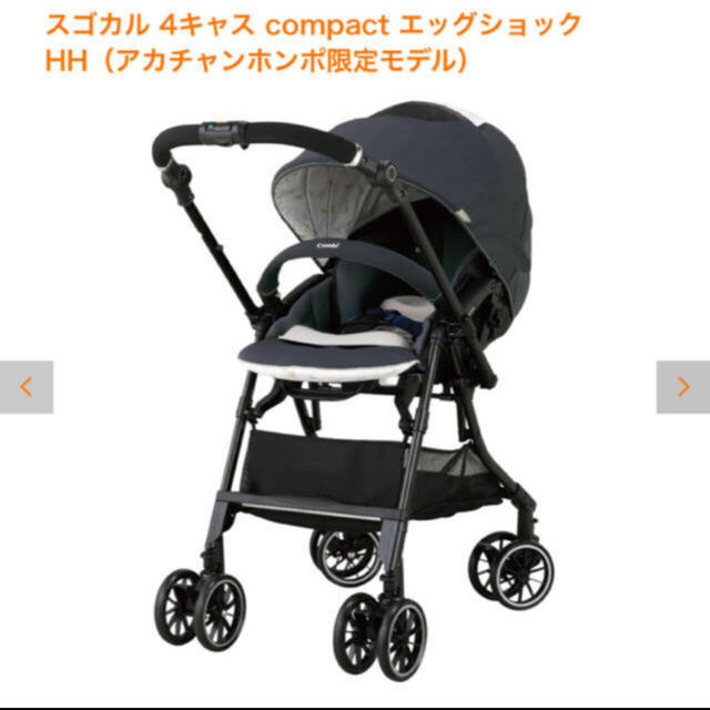 スゴカル ベビーカー アカチャンホンポ限定