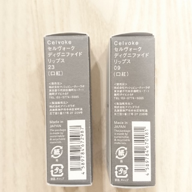 Cosme Kitchen(コスメキッチン)の【tanapon様専用】セルヴォーク 09 5本 コスメ/美容のベースメイク/化粧品(口紅)の商品写真