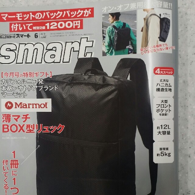 MARMOT(マーモット)のマーモット特製バックパック メンズのバッグ(バッグパック/リュック)の商品写真