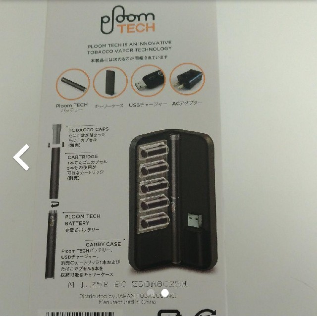 PloomTECH(プルームテック)の★値下げ！プルームテック スターターキット（新品未開封品）キャリーケース付 メンズのファッション小物(タバコグッズ)の商品写真