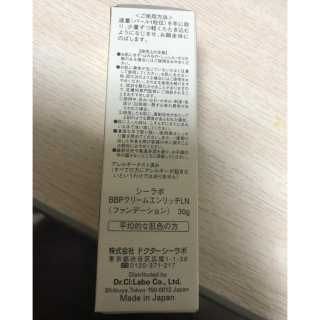 Dr.Ci Labo(ドクターシーラボ)のドクターシーラボ BBクリーム 新品 送料込み コスメ/美容のベースメイク/化粧品(BBクリーム)の商品写真