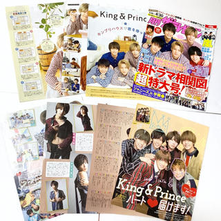 King&Prince 表紙★ザテレビジョン 雑誌 切り抜き 15P★キンプリ★(アイドルグッズ)