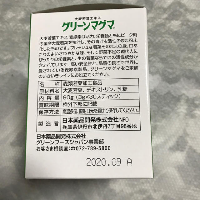 青汁 グリーンマグマ 食品/飲料/酒の健康食品(青汁/ケール加工食品)の商品写真