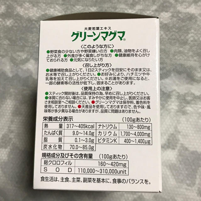 青汁 グリーンマグマ 食品/飲料/酒の健康食品(青汁/ケール加工食品)の商品写真