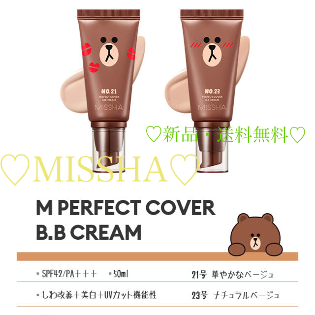 MISSHA♡MパーフェクトBBクリーム&シャドウブラウン＆コニー