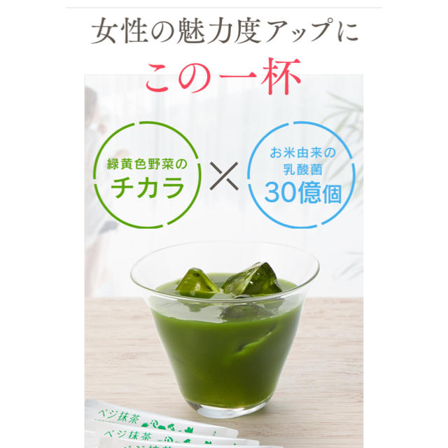 大正製薬(タイショウセイヤク)のベジ抹茶 食品/飲料/酒の健康食品(その他)の商品写真