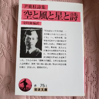 イワナミショテン(岩波書店)の空と風と星と詩(その他)