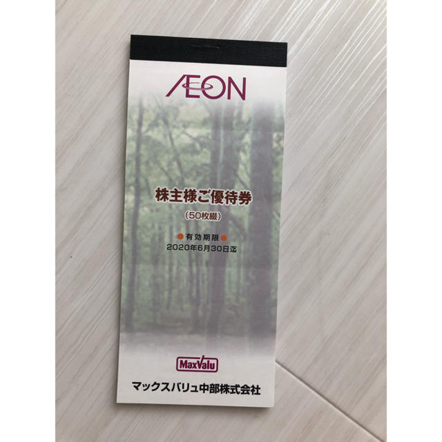 AEON(イオン)のマックスバリュ、イオン 株主優待券(5,000円分) チケットの優待券/割引券(ショッピング)の商品写真