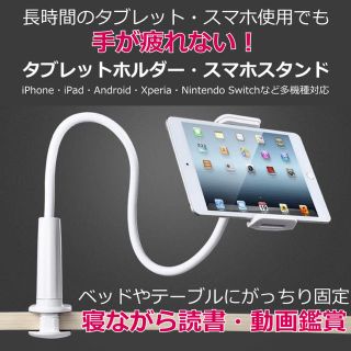 人気商品入荷 寝ながら読書動画 ベッド机に固定 タブレットホルダースマホスタンド(iPadケース)