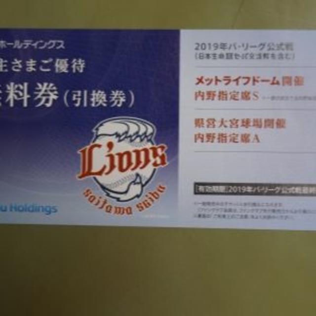 再値下します。　埼玉西武ライオンズ主催パリーグ公式戦観戦チケット引換券５枚 チケットのスポーツ(野球)の商品写真