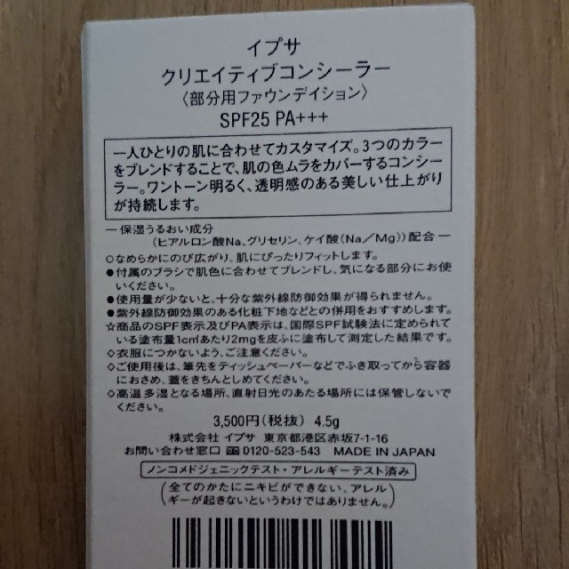 新品 イプサ  クリエイティブコンシーラー iPSA 2個セット