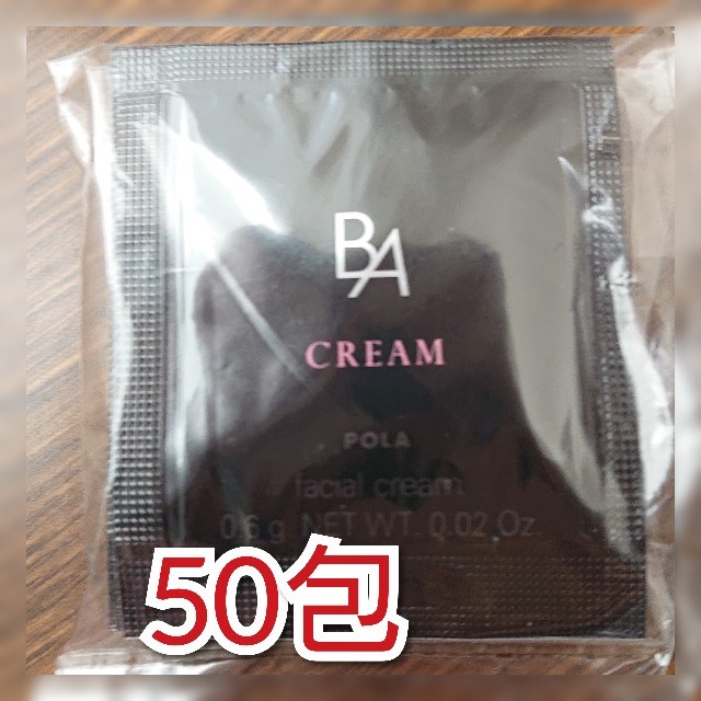 ポーラ BA クリーム 50包