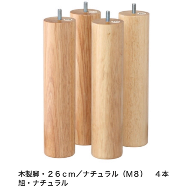 MUJI (無印良品)(ムジルシリョウヒン)の無印良品 ベッド脚 26㎝ インテリア/住まい/日用品のベッド/マットレス(脚付きマットレスベッド)の商品写真