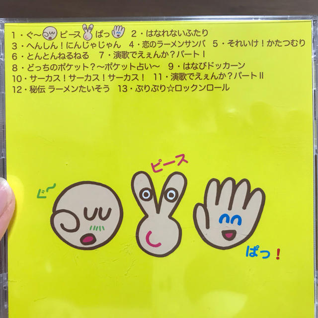 アトリエ自遊楽校 「ぐ〜・ピース・ぱっ！」 エンタメ/ホビーのCD(キッズ/ファミリー)の商品写真