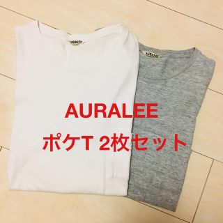 コモリ(COMOLI)のAURALEE ポケットTシャツ 2枚セット サイズ5(Tシャツ/カットソー(半袖/袖なし))