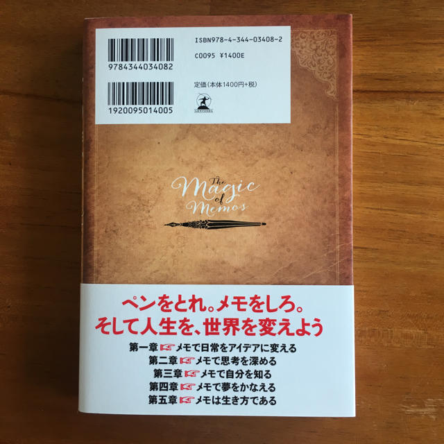 幻冬舎(ゲントウシャ)のメモの魔力 エンタメ/ホビーの本(ビジネス/経済)の商品写真