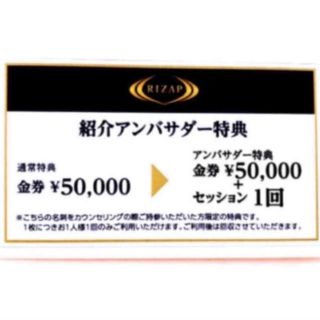 RIZAP 入会時11万円以上お得です(その他)