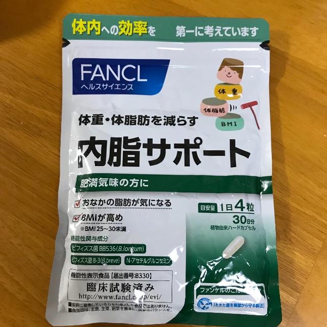 FANCL(ファンケル)の新品 内脂サポート コスメ/美容のダイエット(ダイエット食品)の商品写真