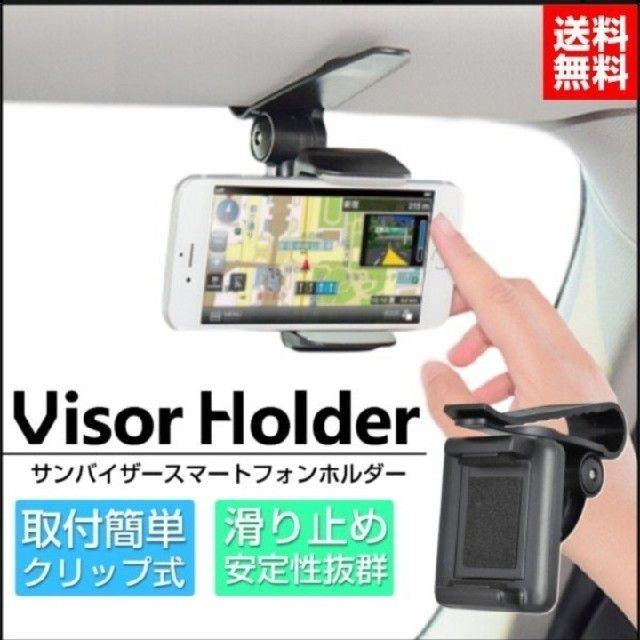 スマホ サンバイザー 車載ホルダー スマートフォン バイザーの通販 by YNUQ's shop|ラクマ スマホ サンバイザー 車載ホルダー スマートフォン バイザーの通販 by YNUQ's shop|ラクマ