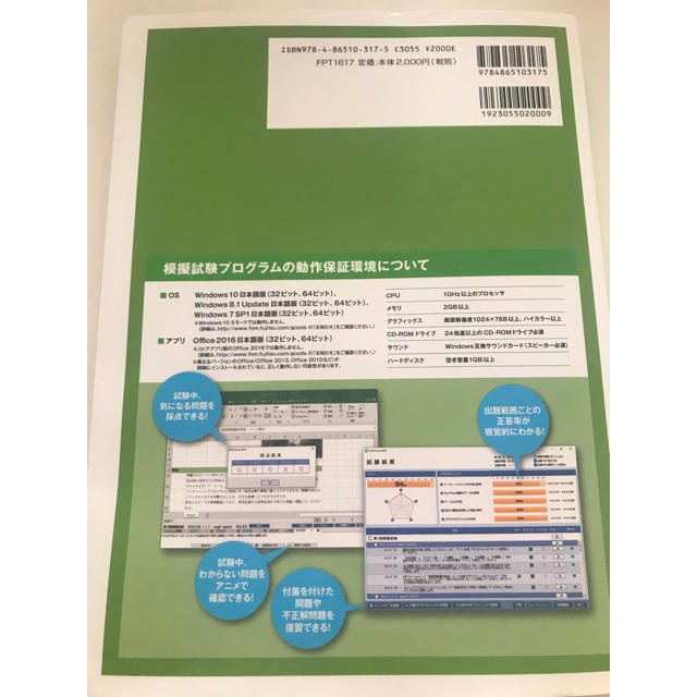 富士通(フジツウ)のMOS Excel2016 対策テキスト&問題集 エンタメ/ホビーの本(資格/検定)の商品写真