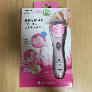 テスコム(TESCOM)の未使用品 充電式 レディシェーバー Phio Salone LD350(レディースシェーバー)