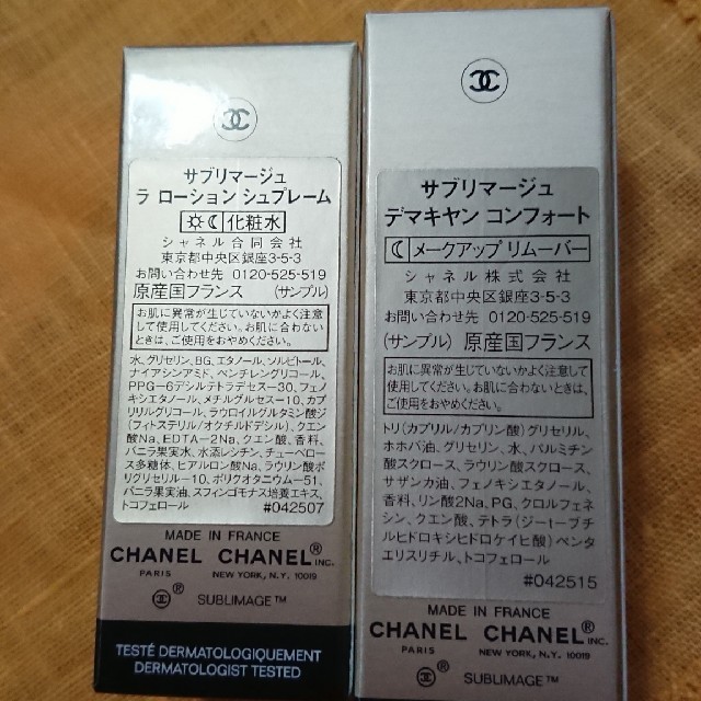 CHANEL(シャネル)のサブリマージュ サンプル コスメ/美容のキット/セット(サンプル/トライアルキット)の商品写真