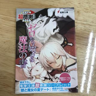 カドカワショテン(角川書店)のゼロから始める魔法の書  超感謝フェア2016(その他)