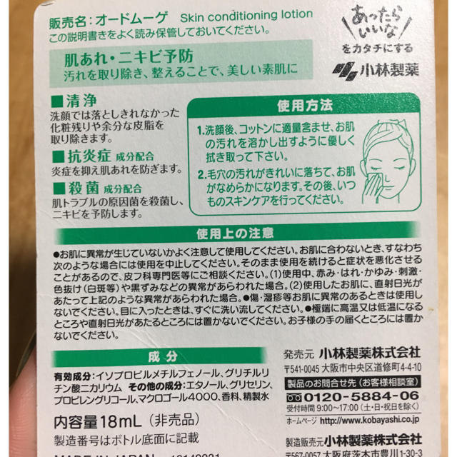 オードムーゲ ネイチャーコンク 拭き取り化粧水  コスメ/美容のスキンケア/基礎化粧品(化粧水/ローション)の商品写真