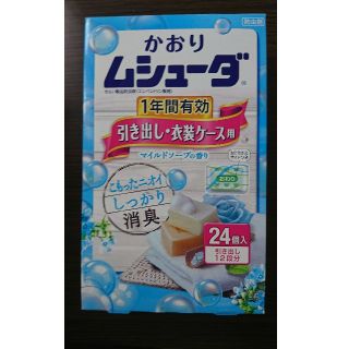 専用 エステー かおりムシューダ ２４個入り マイルドソープの香り(日用品/生活雑貨)